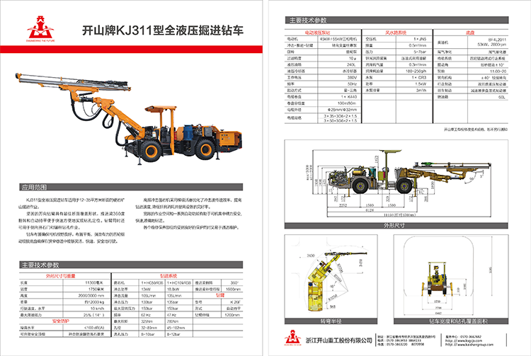 KJ311型全液壓掘進鉆車